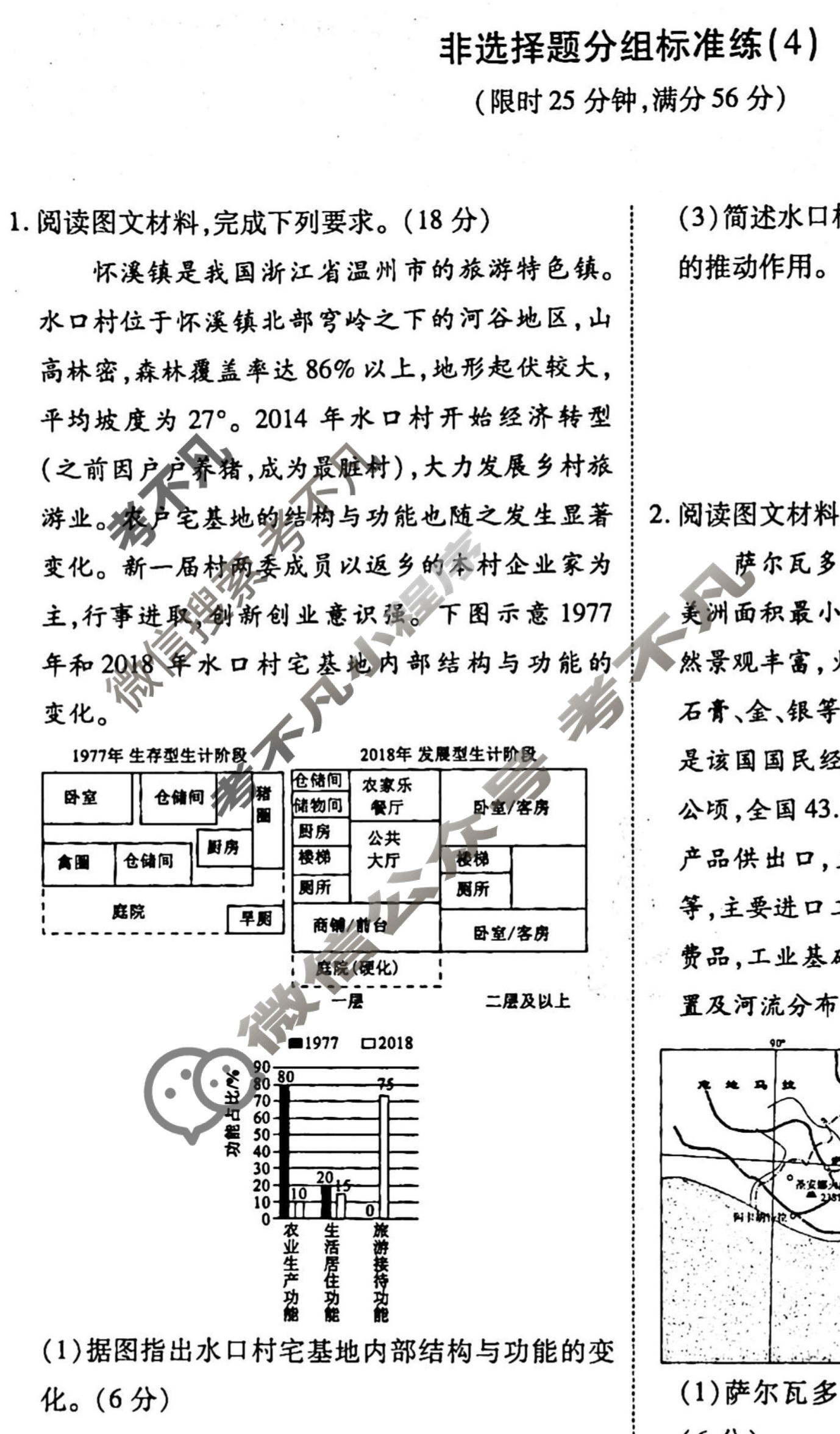2022-2023衡水金卷先享题 高考备考 专项提分卷[新教材] 地理 非选择题分组标准练(4)试题