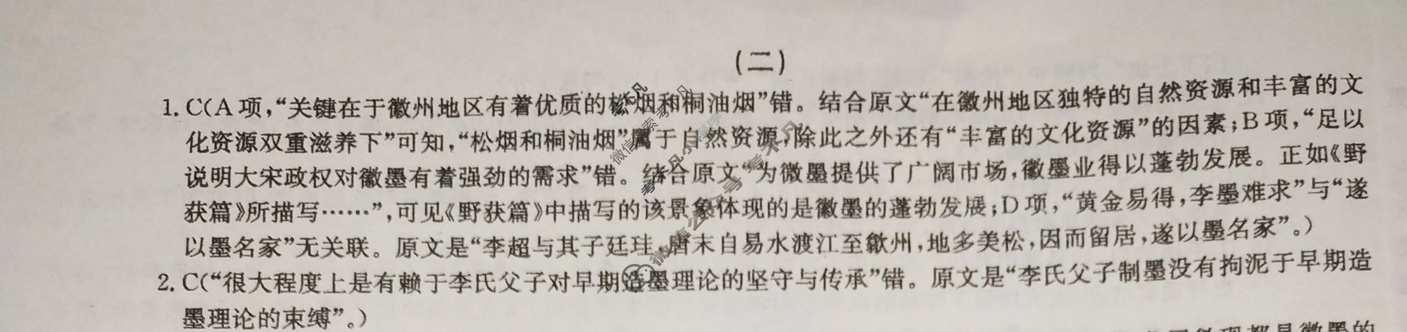 2023普通高等学校招生全国统一考试模拟信息卷XKB-E-HN-HB-SD-JS(二)2语文HN-HB-SD-JS答案