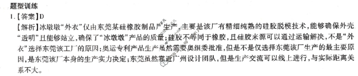 [智慧上进]2023届限时训练40分钟·题型专练卷 地理(二)2答案