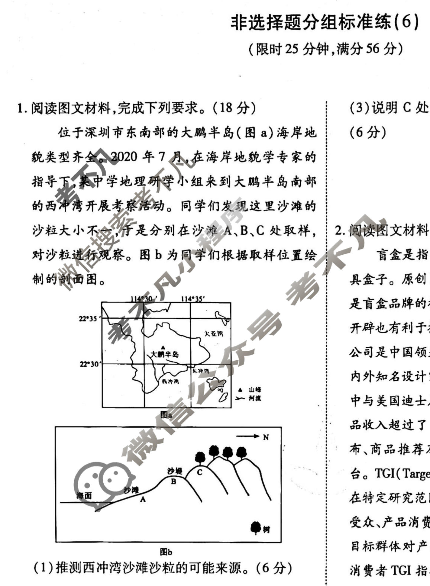 2022-2023衡水金卷先享题 高考备考 专项提分卷[新教材] 地理 非选择题分组标准练(6)试题