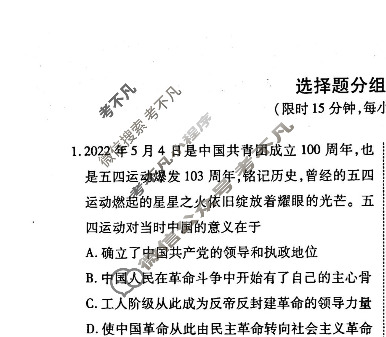 2022-2023衡水金卷先享题 高考备考 专项提分卷[新教材] 思想政治 选择题分组标准练(2)试题