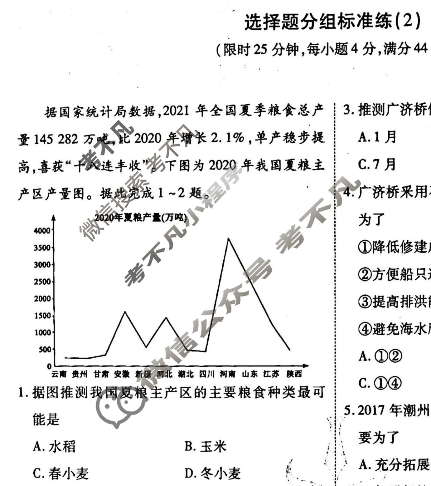 2022-2023衡水金卷先享题 高考备考 专项提分卷[新教材] 地理 选择题分组标准练(2)试题