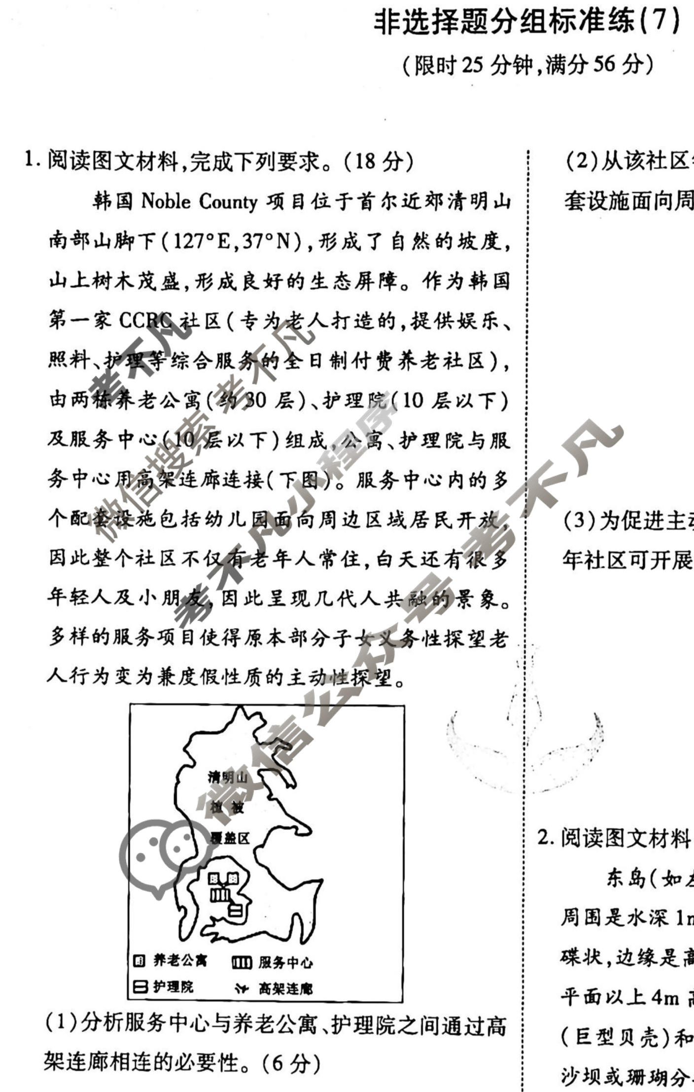 2022-2023衡水金卷先享题 高考备考 专项提分卷[新教材] 地理 非选择题分组标准练(7)试题