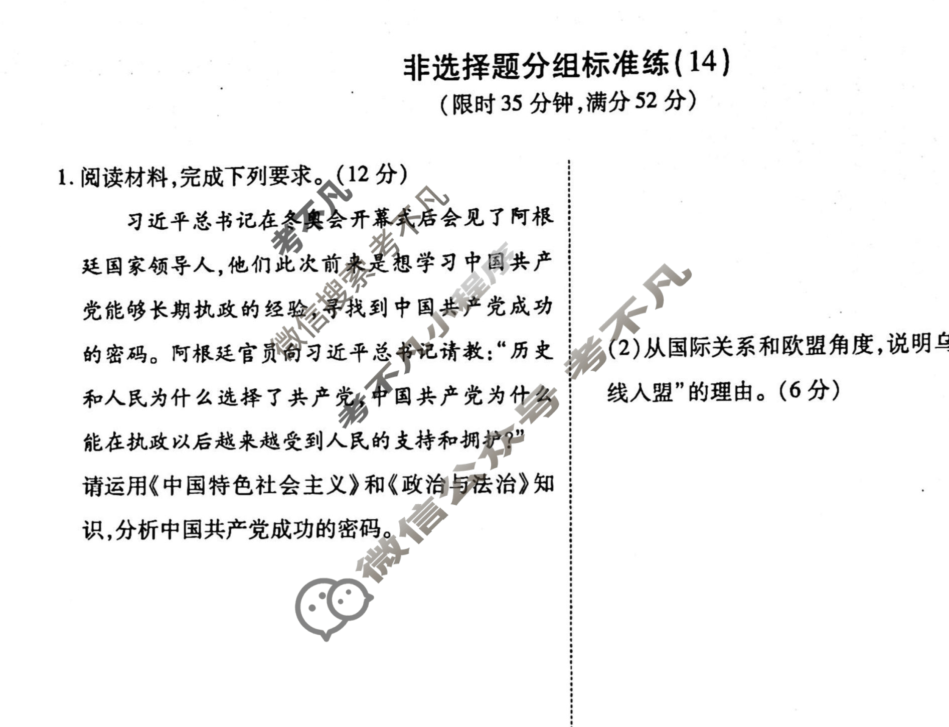 2022-2023衡水金卷先享题 高考备考 专项提分卷[新教材] 思想政治 非选择题分组标准练(14)试题