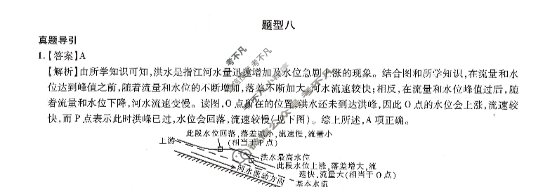[智慧上进]2023届限时训练40分钟·题型专练卷 地理(八)8答案