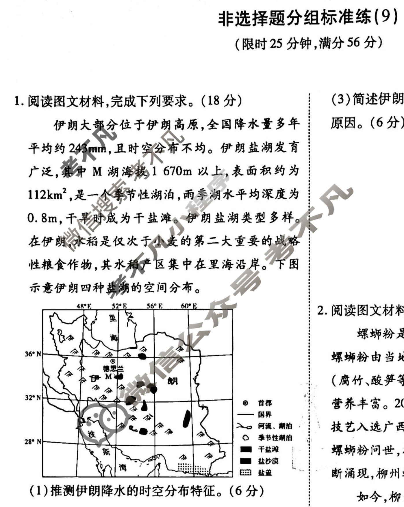 2022-2023衡水金卷先享题 高考备考 专项提分卷[新教材] 地理 非选择题分组标准练(9)试题