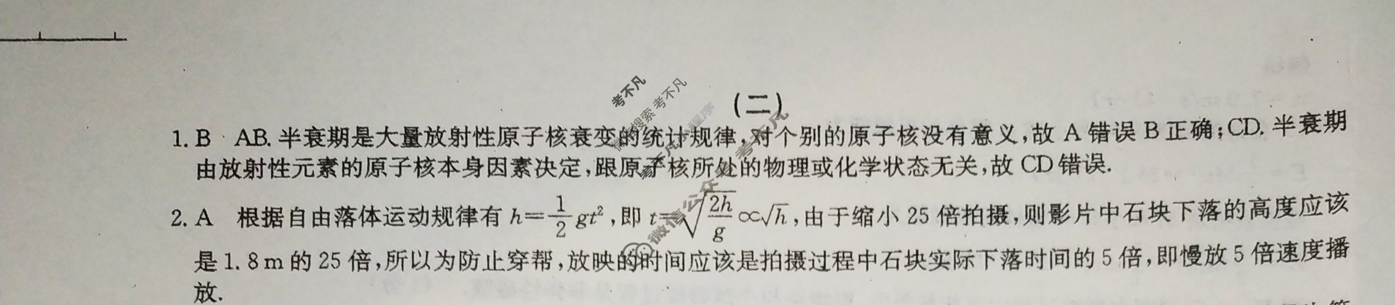2023湖北省普通高中学业水平选择性考试模拟信息卷XKB-HB-E(二)2物理HB答案
