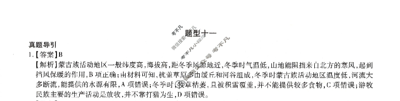 [智慧上进]2023届限时训练40分钟·题型专练卷 地理(十一)11答案