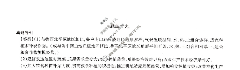 [智慧上进]2023届限时训练40分钟·题型专练卷 地理(十九)19答案