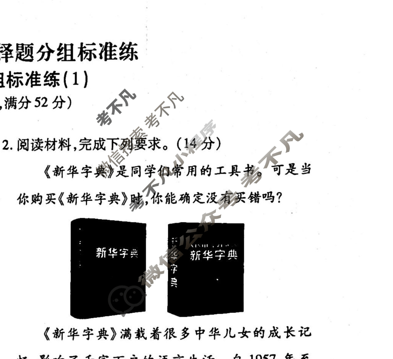 2022-2023衡水金卷先享题 高考备考 专项提分卷[新教材] 思想政治 非选择题分组标准练(1)试题