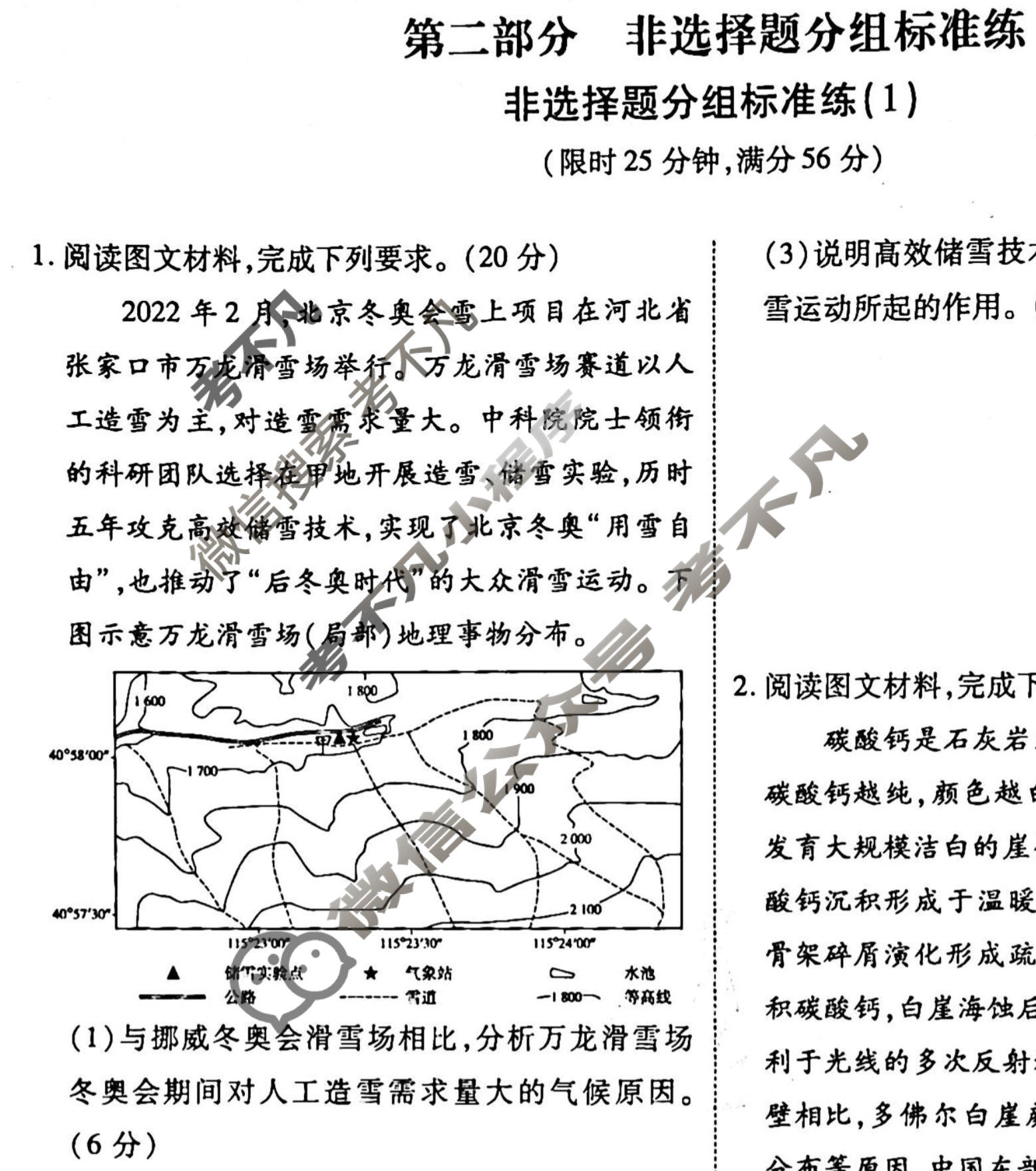 2022-2023衡水金卷先享题 高考备考 专项提分卷[新教材] 地理 非选择题分组标准练(1)试题