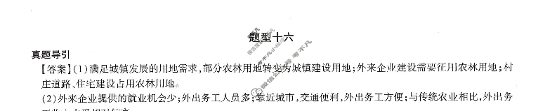 [智慧上进]2023届限时训练40分钟·题型专练卷 地理(十六)16答案