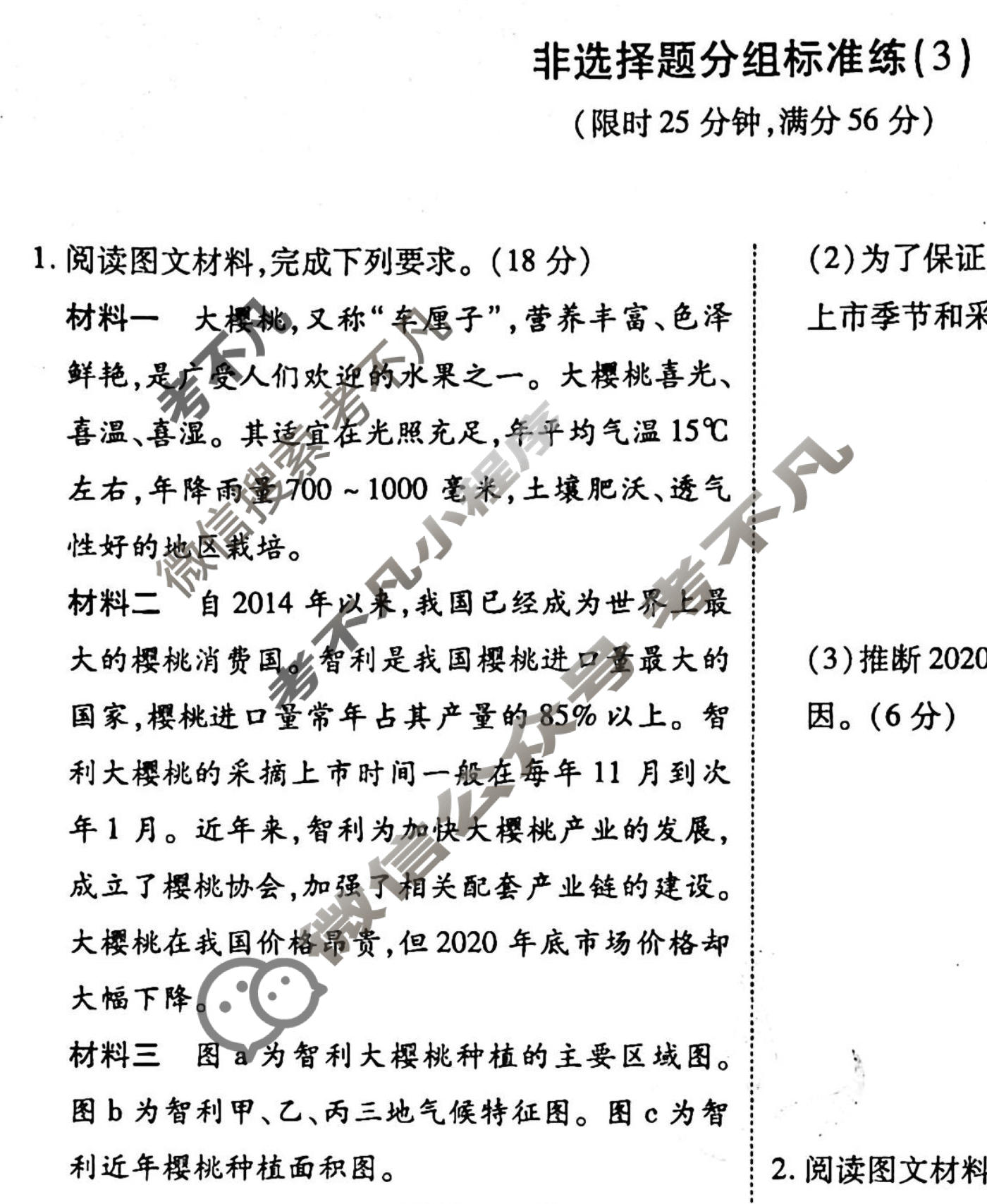 2022-2023衡水金卷先享题 高考备考 专项提分卷[新教材] 地理 非选择题分组标准练(3)试题