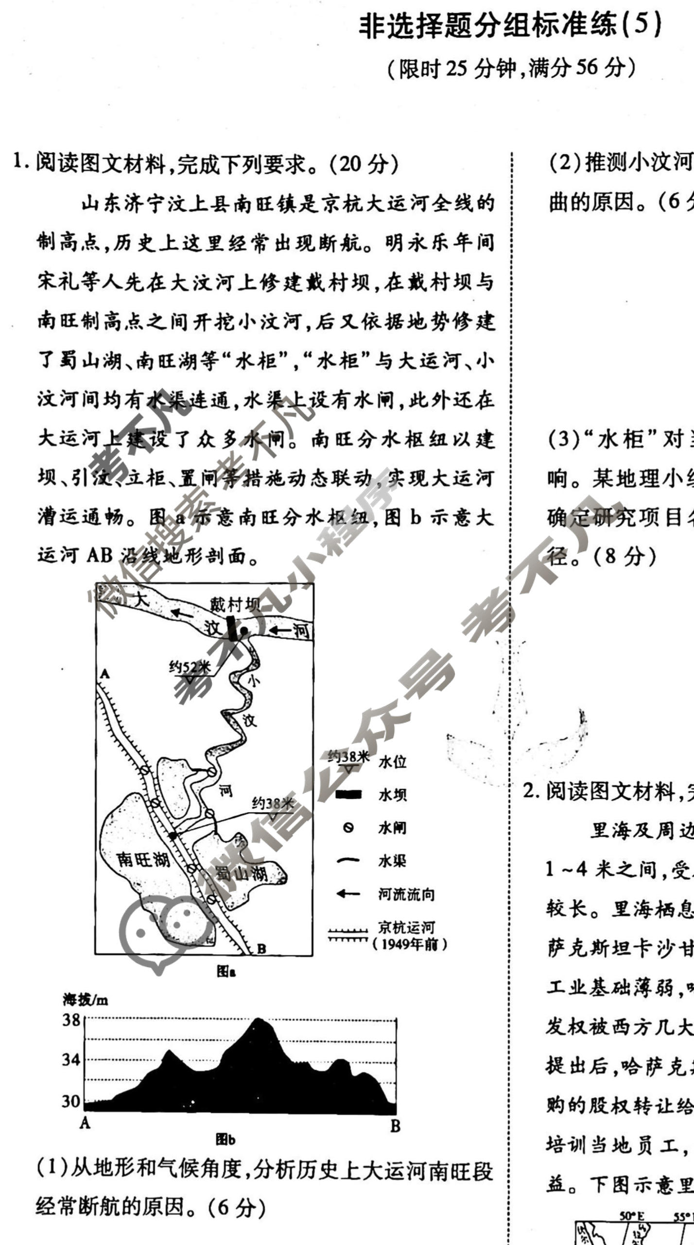 2022-2023衡水金卷先享题 高考备考 专项提分卷[新教材] 地理 非选择题分组标准练(5)试题