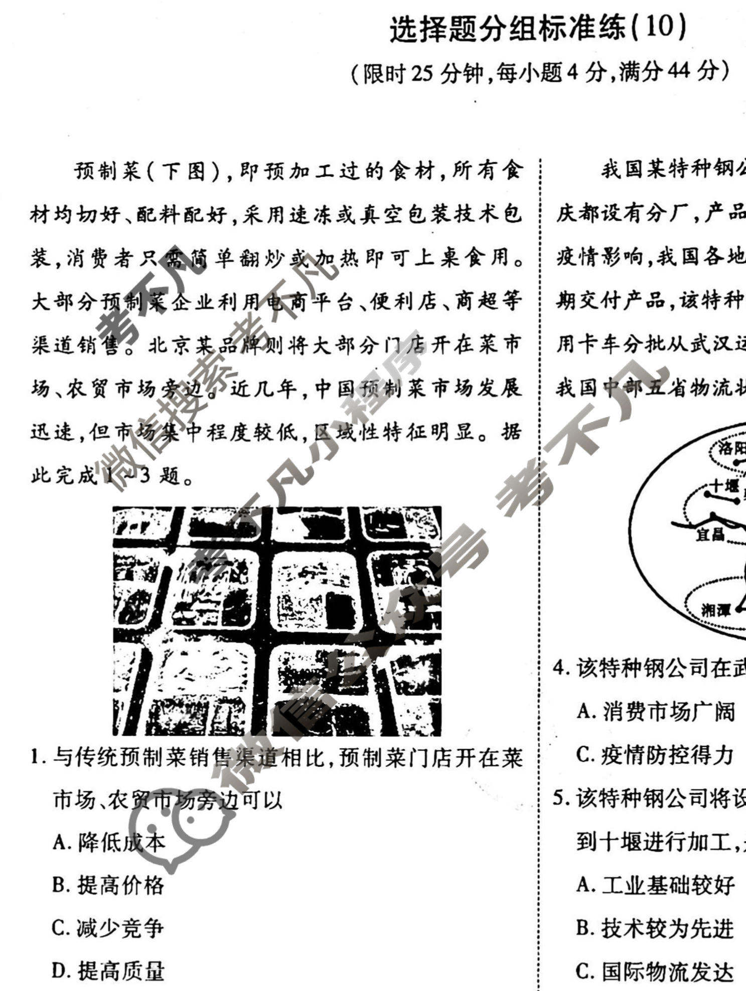2022-2023衡水金卷先享题 高考备考 专项提分卷[新教材] 地理 选择题分组标准练(10)试题