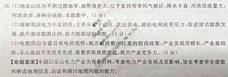 山东省2023年普通高中学业水平等级考试[23·(新高考)ZX·MNJ·地理·SD]地理(五)5答案
