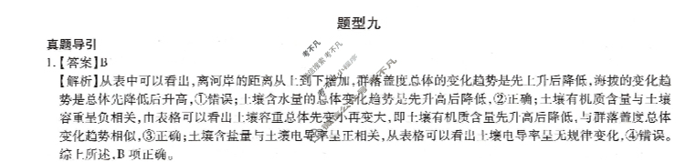 [智慧上进]2023届限时训练40分钟·题型专练卷 地理(九)9答案