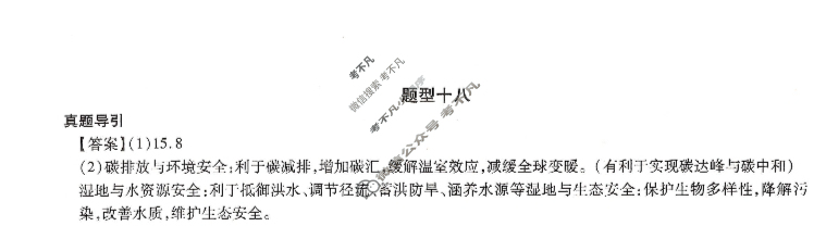 [智慧上进]2023届限时训练40分钟·题型专练卷 地理(十八)18答案