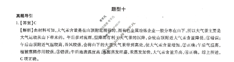 [智慧上进]2023届限时训练40分钟·题型专练卷 地理(十)10答案