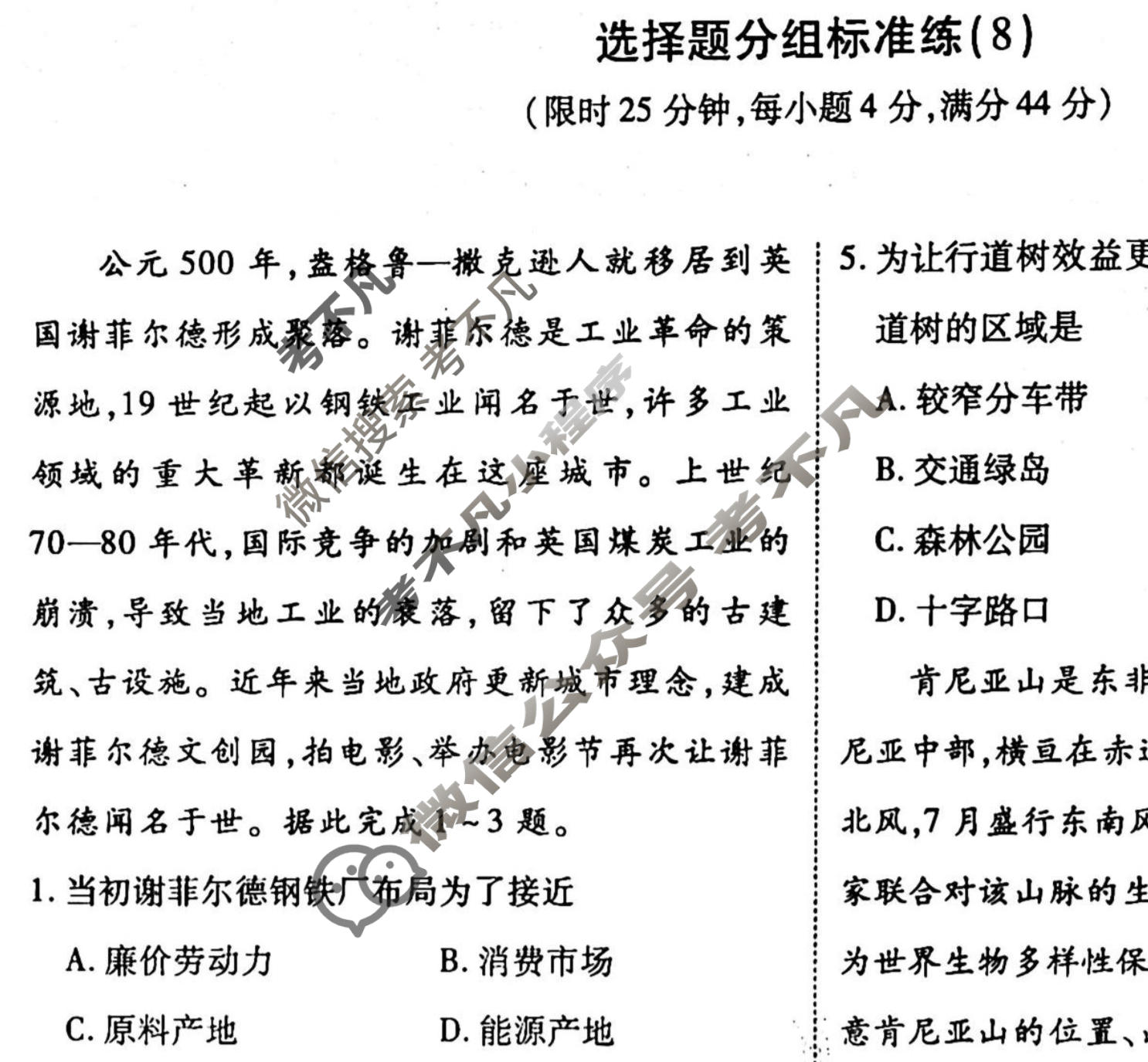 2022-2023衡水金卷先享题 高考备考 专项提分卷[新教材] 地理 选择题分组标准练(8)试题