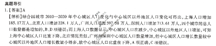 [智慧上进]2023届限时训练40分钟·题型专练卷 地理(一)1答案
