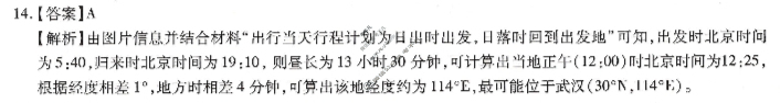 [智慧上进]2023届限时训练40分钟·题型专练卷 地理(三)3答案