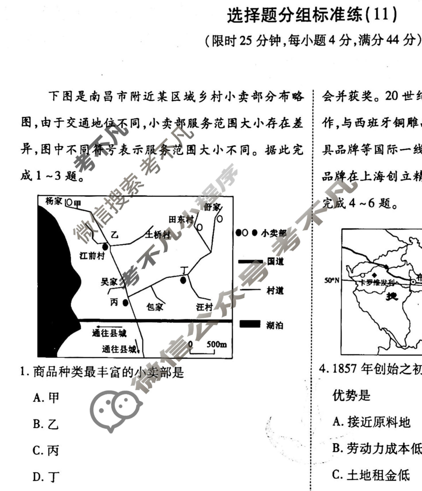 2022-2023衡水金卷先享题 高考备考 专项提分卷[新教材] 地理 选择题分组标准练(11)试题