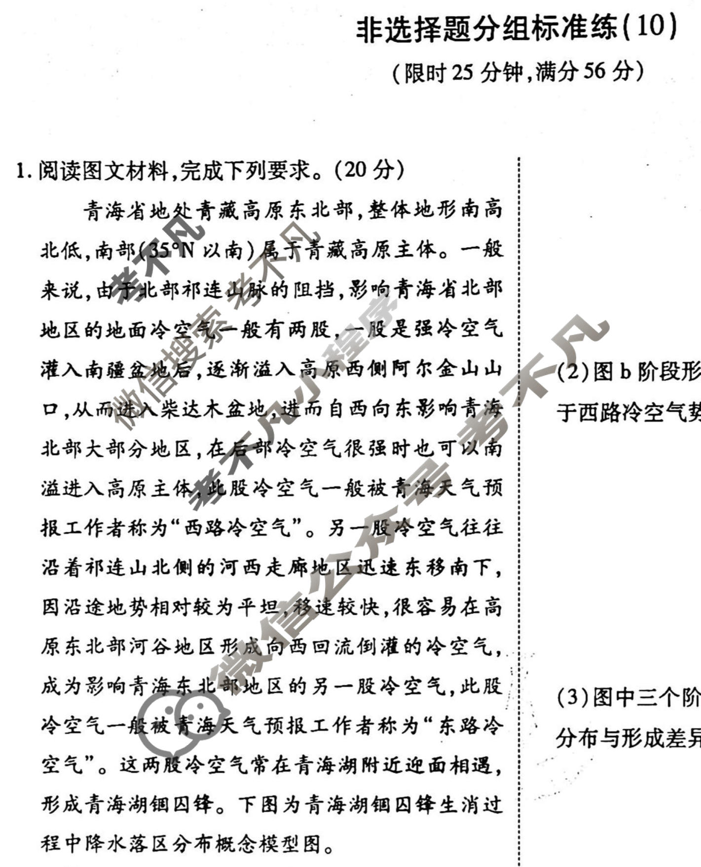 2022-2023衡水金卷先享题 高考备考 专项提分卷[新教材] 地理 非选择题分组标准练(10)试题