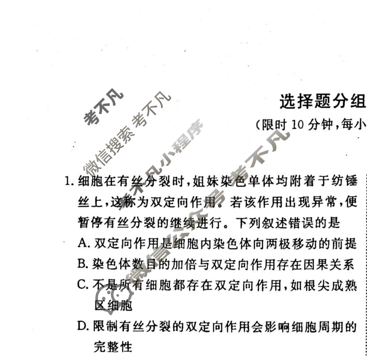 2022-2023衡水金卷先享题 高考备考 专项提分卷[老高考] 生物 选择题分组标准练(15)试题