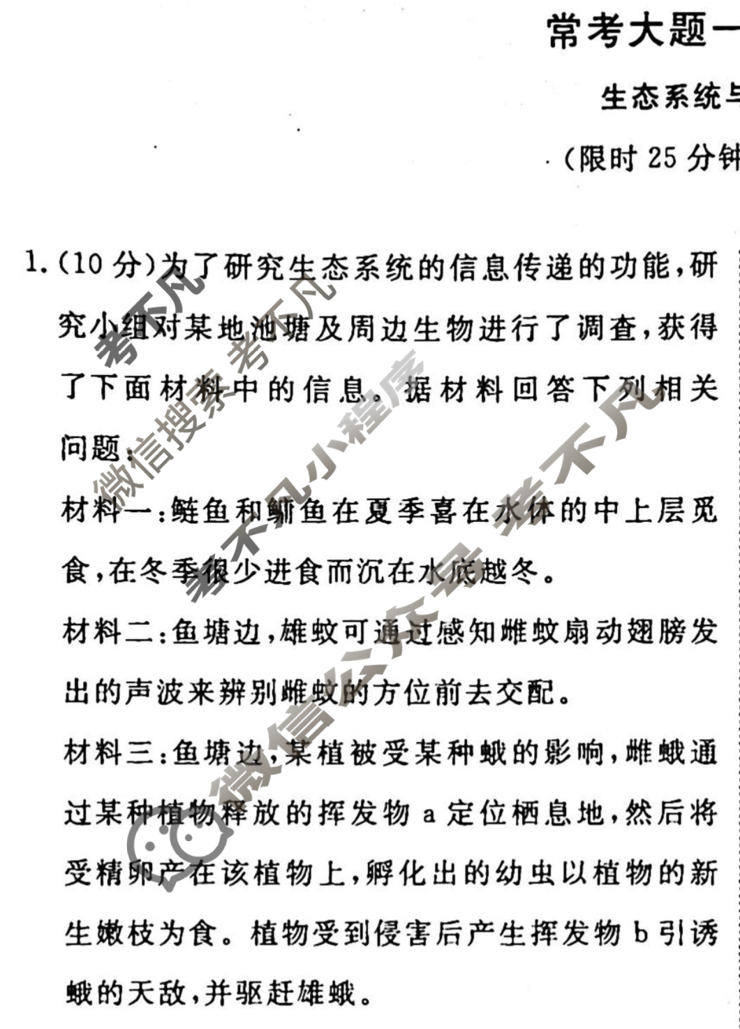2022-2023衡水金卷先享题 高考备考 专项提分卷[老高考] 生物 常考大题一题8练B(3)试题