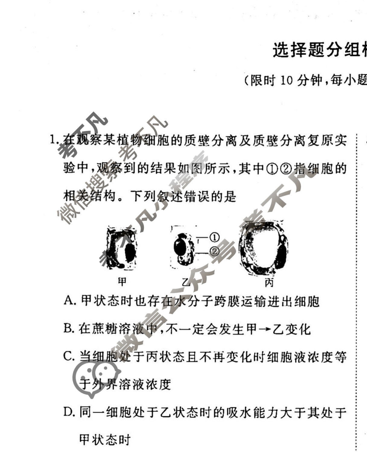 2022-2023衡水金卷先享题 高考备考 专项提分卷[老高考] 生物 选择题分组标准练(6)试题