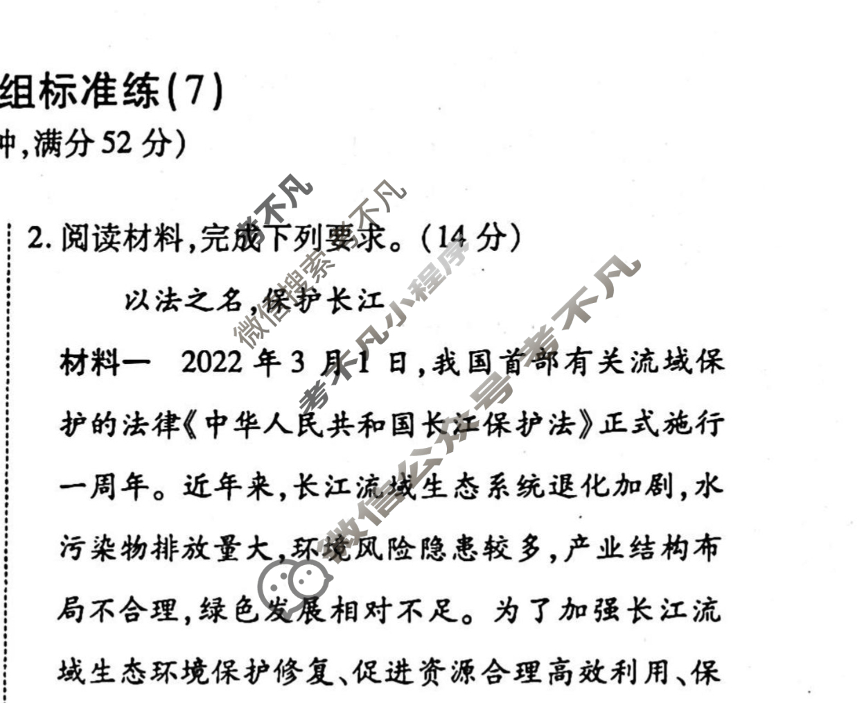 2022-2023衡水金卷先享题 高考备考 专项提分卷[新教材] 思想政治 非选择题分组标准练(7)试题