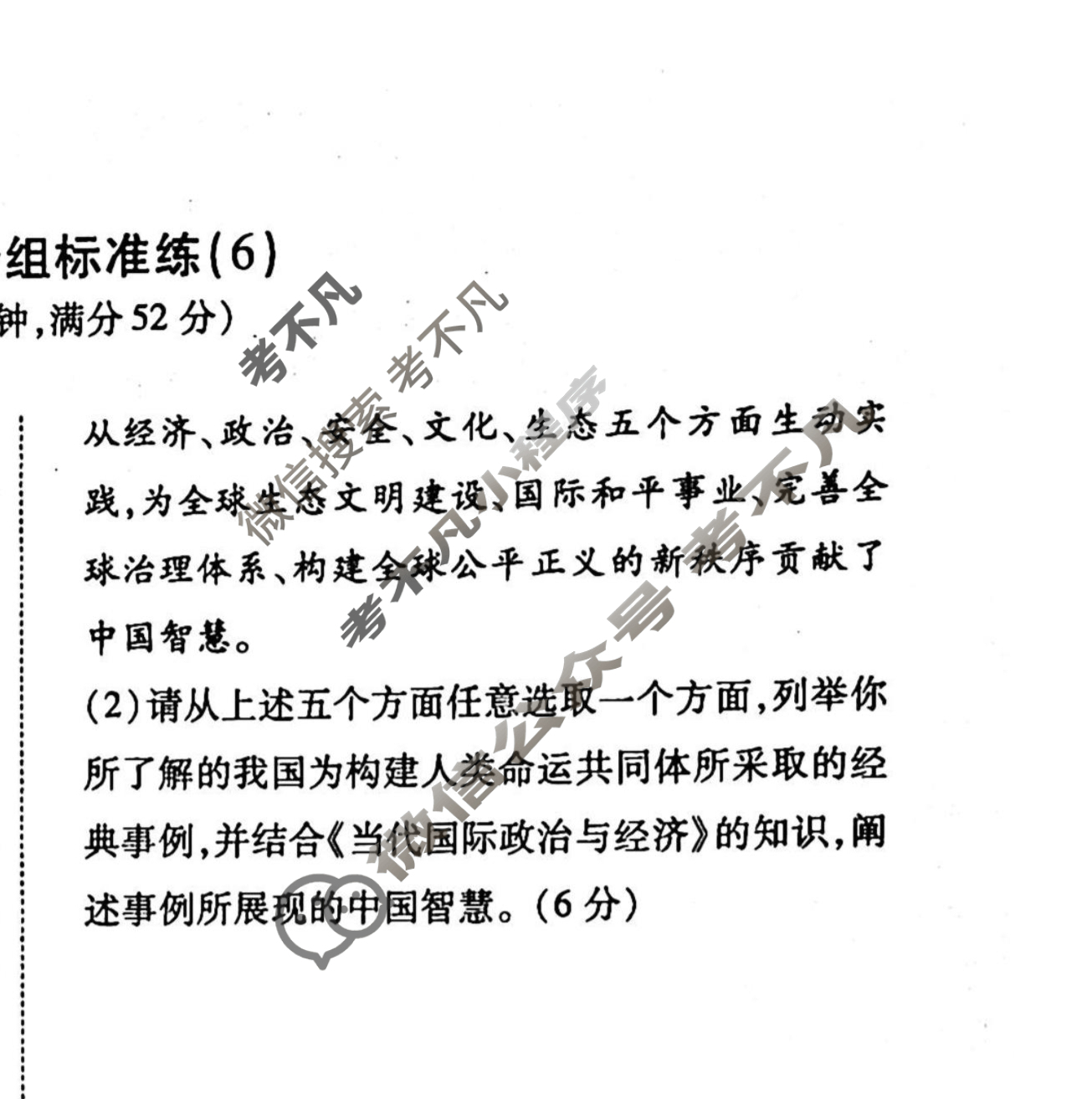 2022-2023衡水金卷先享题 高考备考 专项提分卷[新教材] 思想政治 非选择题分组标准练(6)试题