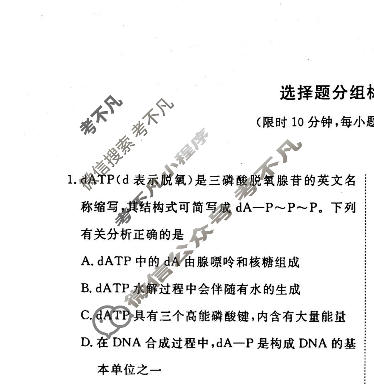 2022-2023衡水金卷先享题 高考备考 专项提分卷[老高考] 生物 选择题分组标准练(13)试题