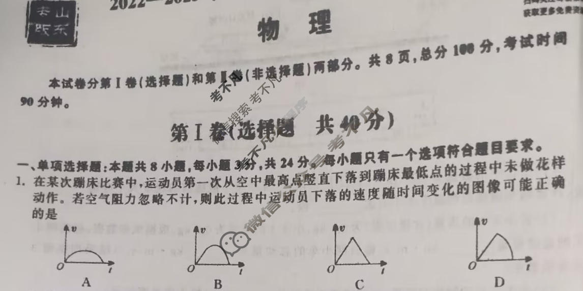 衡中同卷 2022-2023学年度上学期高三年级五调考试(山东专版)物理试题