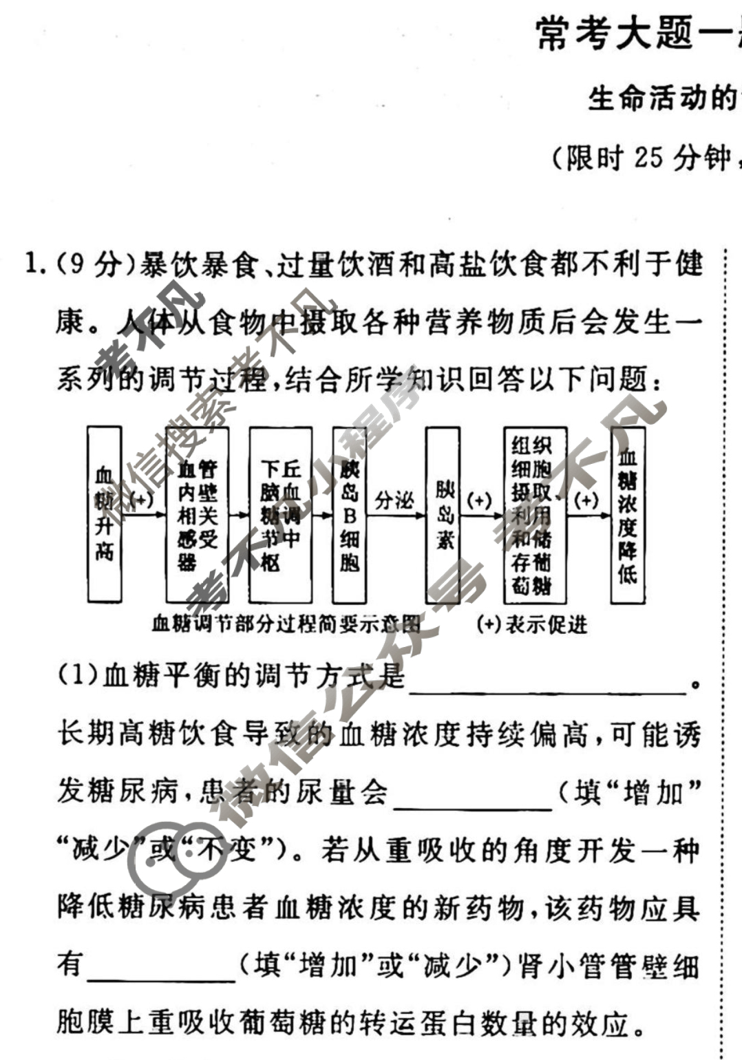 2022-2023衡水金卷先享题 高考备考 专项提分卷[老高考] 生物 常考大题一题8练B(2)试题