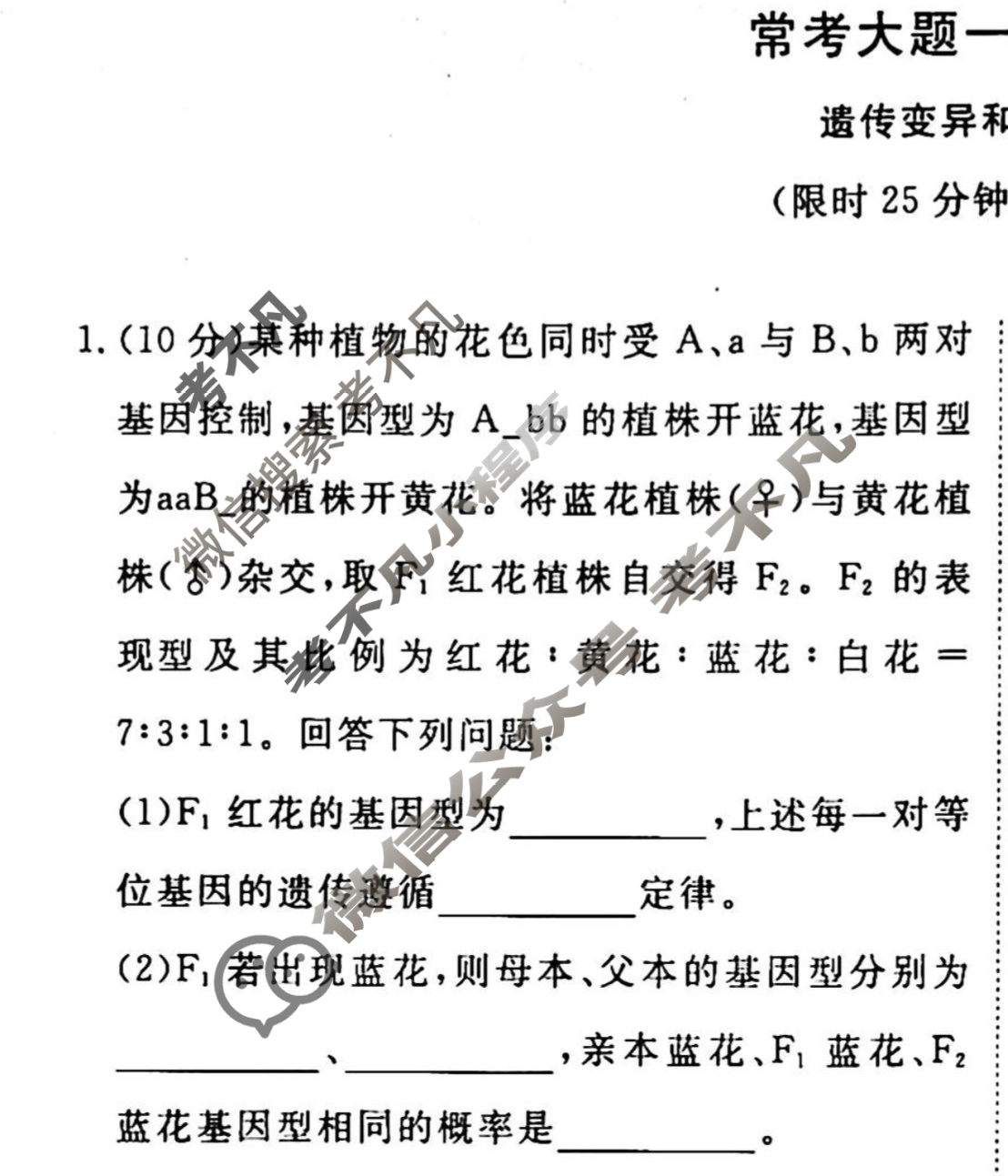 2022-2023衡水金卷先享题 高考备考 专项提分卷[老高考] 生物 常考大题一题8练B(4)试题