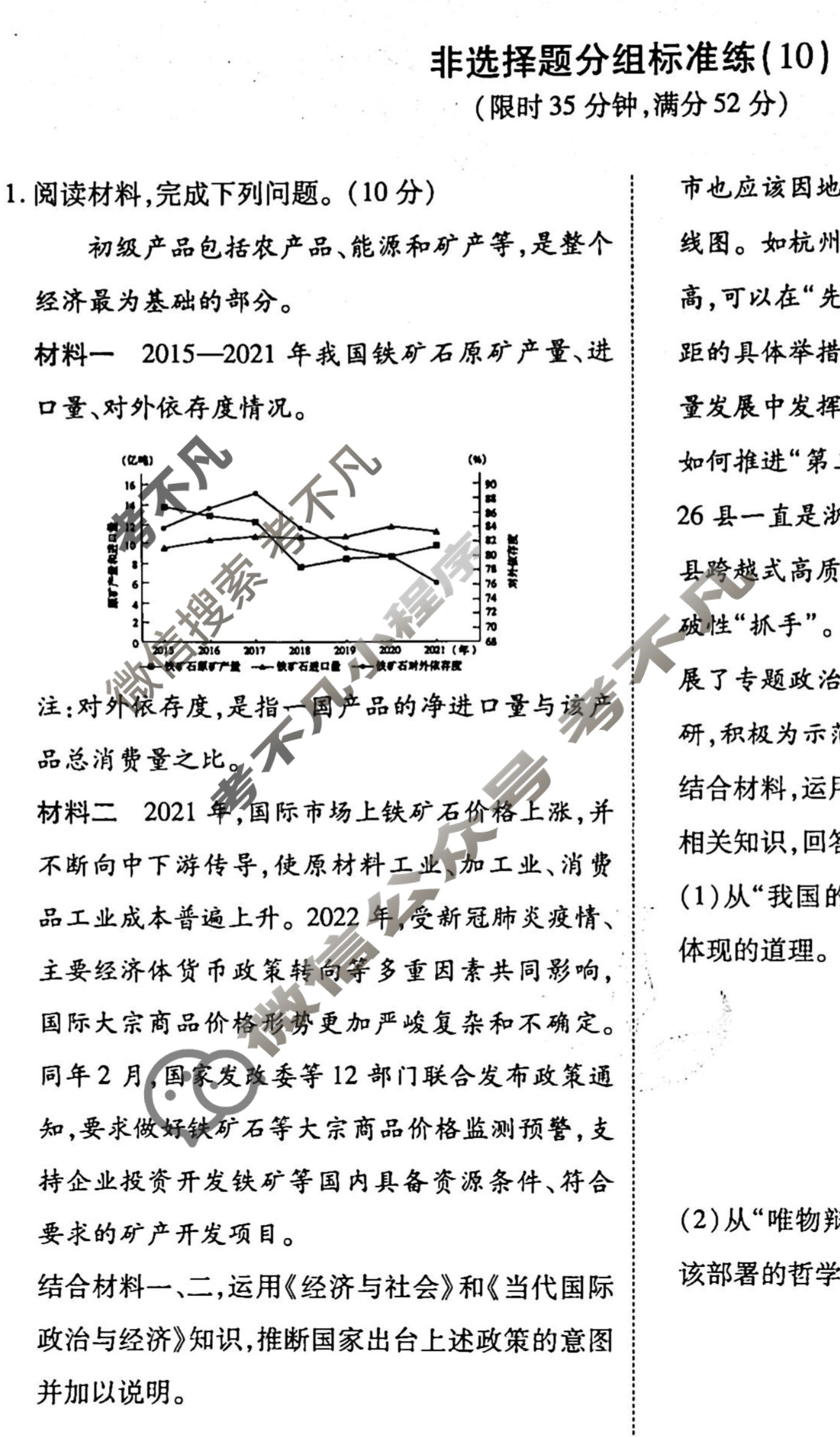 2022-2023衡水金卷先享题 高考备考 专项提分卷[新教材] 思想政治 非选择题分组标准练(10)试题