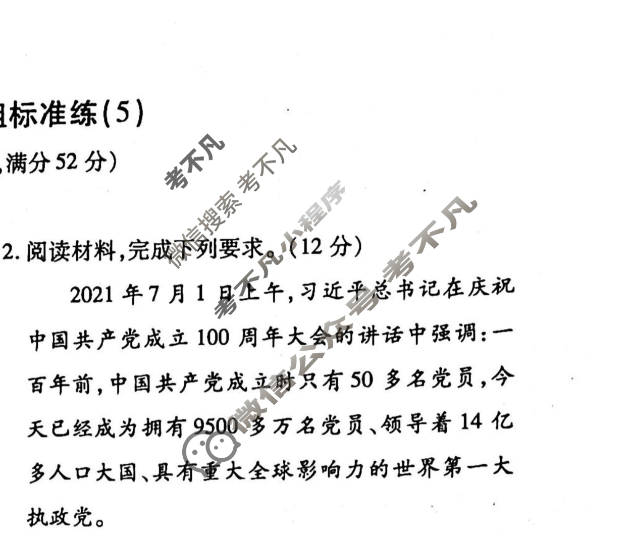 2022-2023衡水金卷先享题 高考备考 专项提分卷[新教材] 思想政治 非选择题分组标准练(5)试题