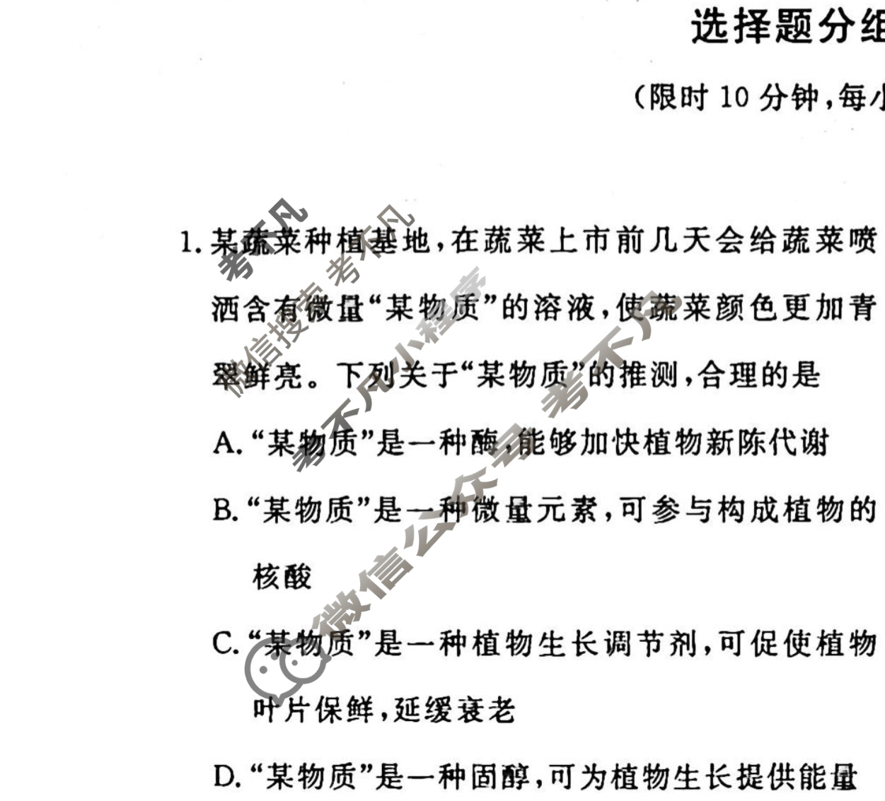 2022-2023衡水金卷先享题 高考备考 专项提分卷[老高考] 生物 选择题分组标准练(17)试题