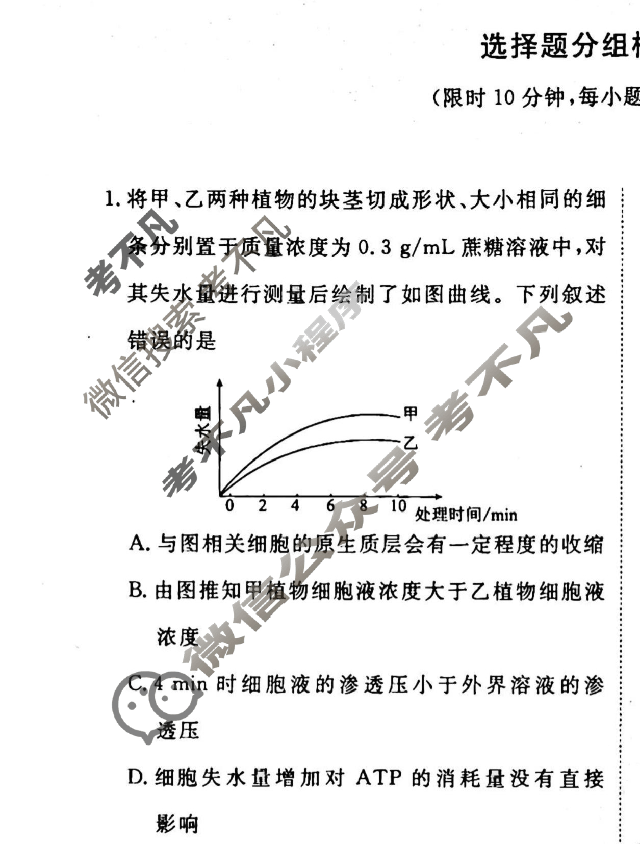 2022-2023衡水金卷先享题 高考备考 专项提分卷[老高考] 生物 选择题分组标准练(7)试题