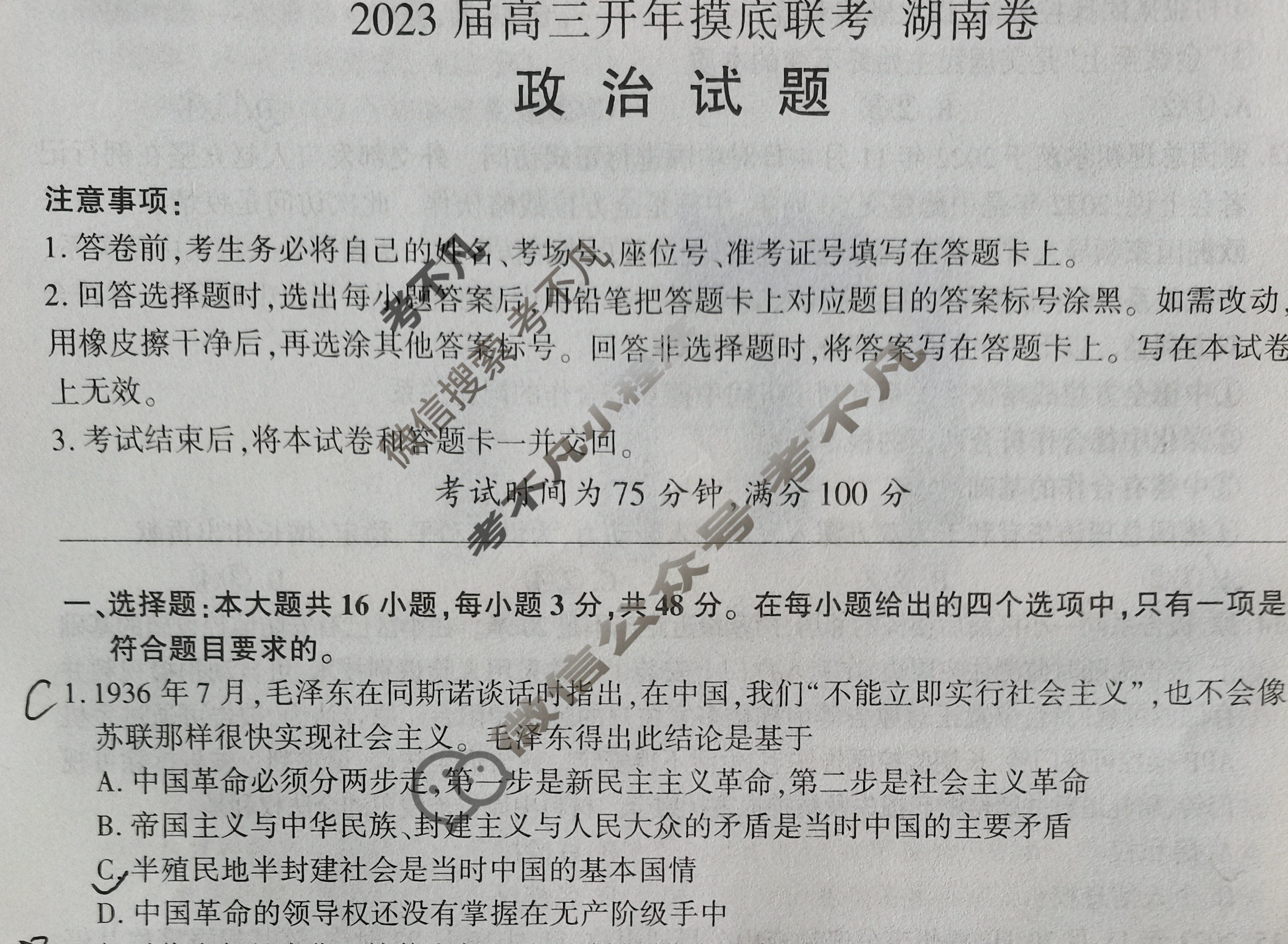 [百师联盟]2023届高三开年摸底联考 新高考卷政治(湖南卷)试题