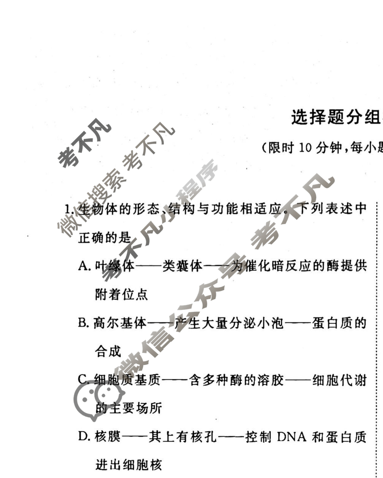 2022-2023衡水金卷先享题 高考备考 专项提分卷[老高考] 生物 选择题分组标准练(2)试题