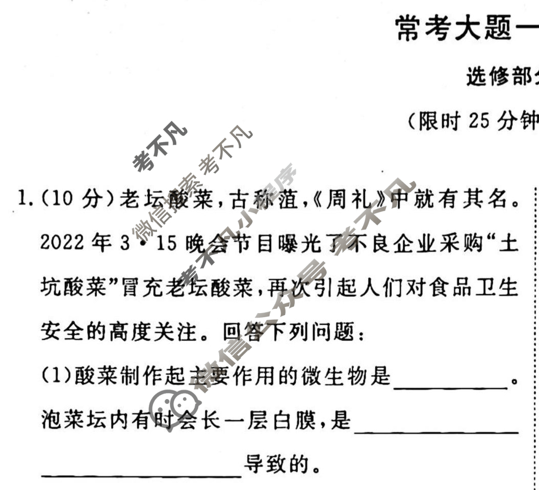 2022-2023衡水金卷先享题 高考备考 专项提分卷[老高考] 生物 常考大题一题8练A(5)试题