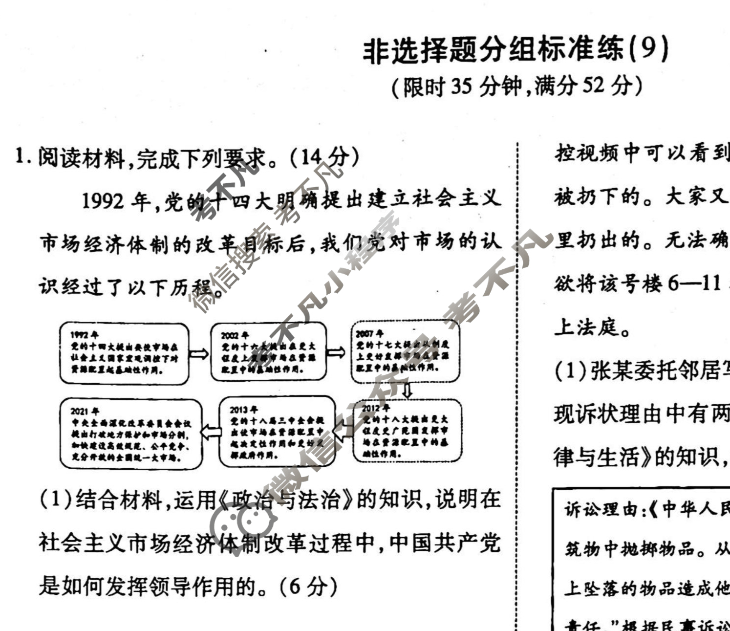 2022-2023衡水金卷先享题 高考备考 专项提分卷[新教材] 思想政治 非选择题分组标准练(9)试题