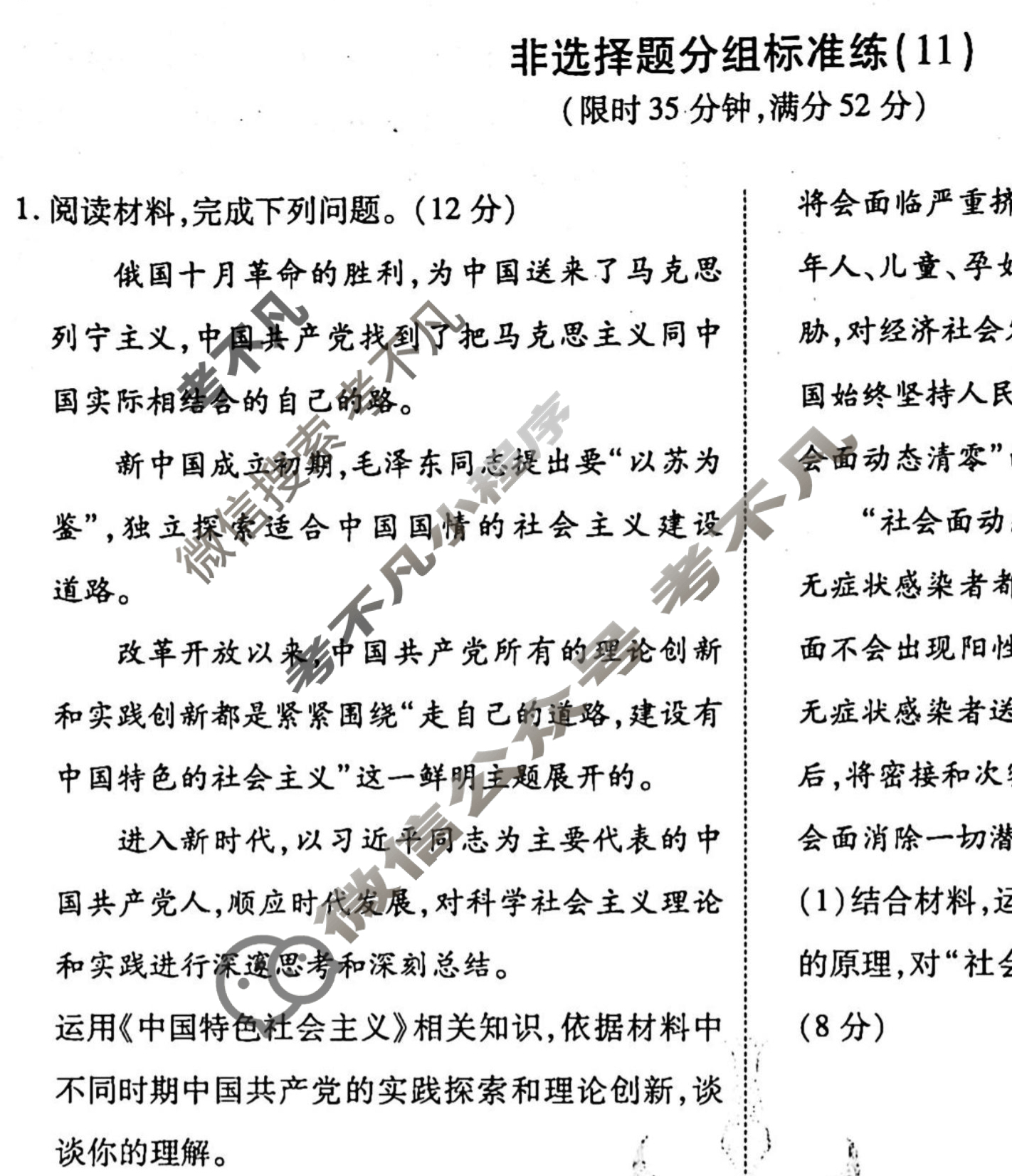 2022-2023衡水金卷先享题 高考备考 专项提分卷[新教材] 思想政治 非选择题分组标准练(11)试题