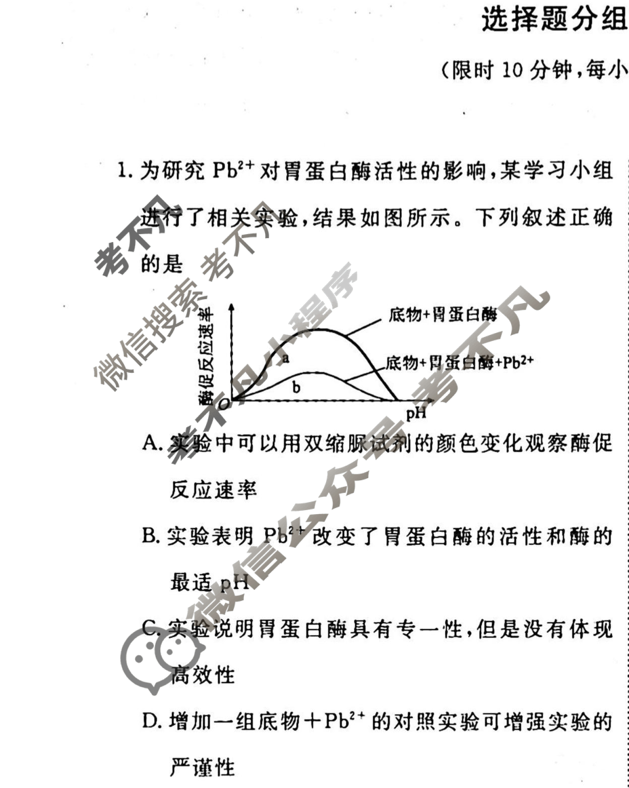 2022-2023衡水金卷先享题 高考备考 专项提分卷[老高考] 生物 选择题分组标准练(12)试题