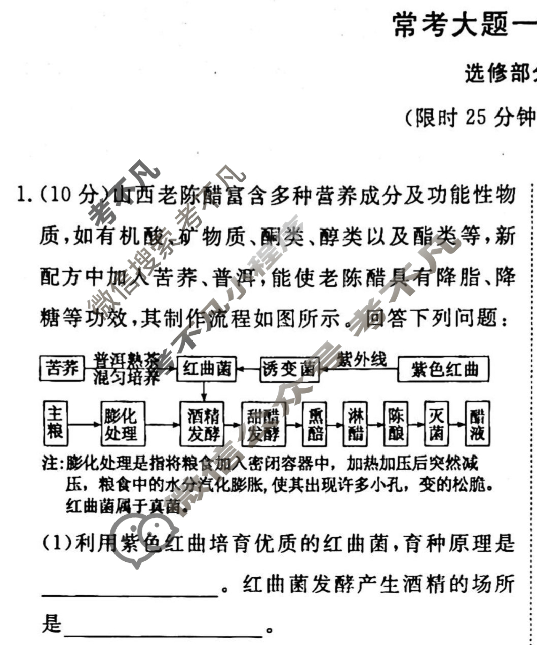 2022-2023衡水金卷先享题 高考备考 专项提分卷[老高考] 生物 常考大题一题8练B(5)试题