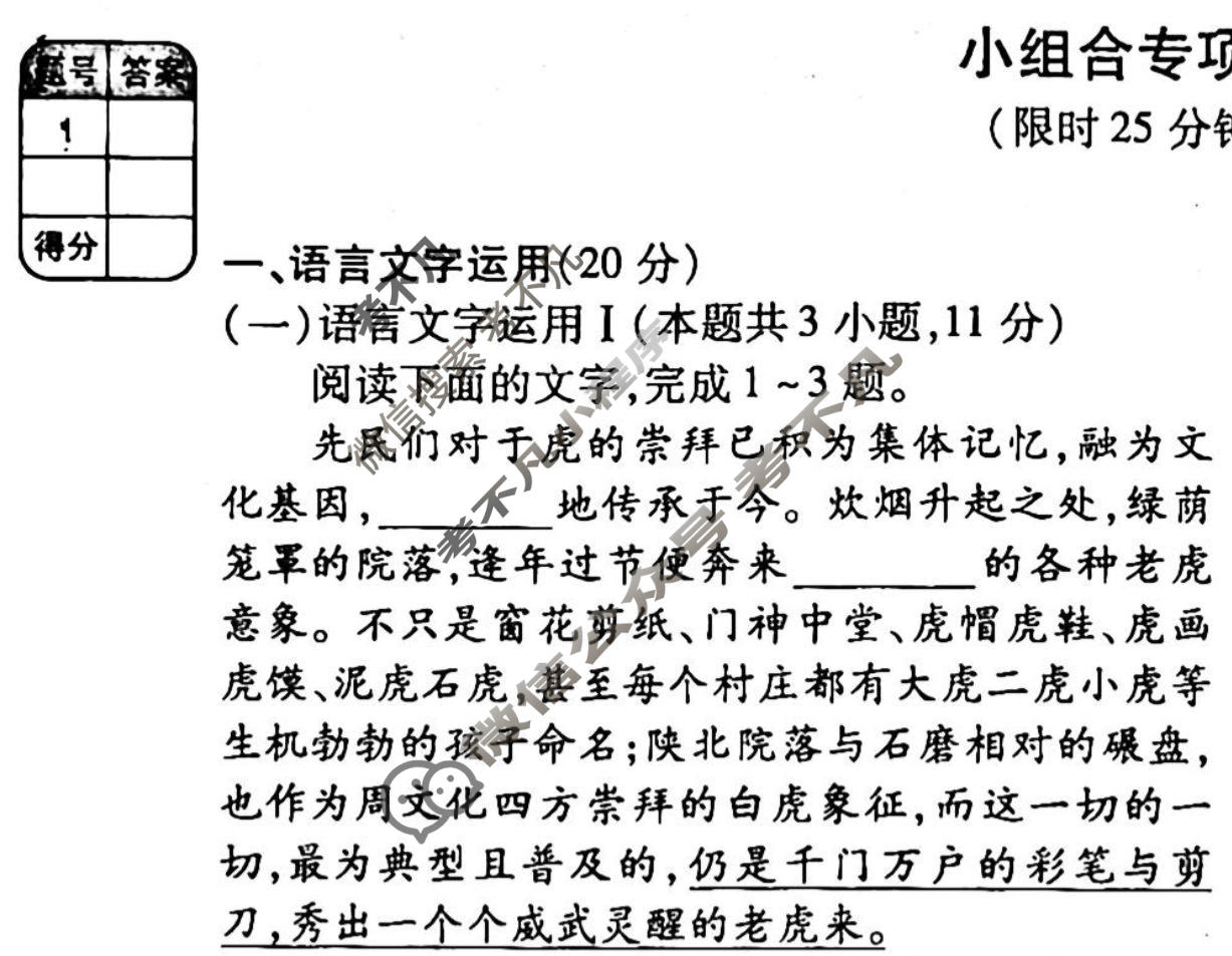 2022-2023衡水金卷先享题 高考备考 专项提分卷[新高考] 语文 小组合专项突破练(6)试题