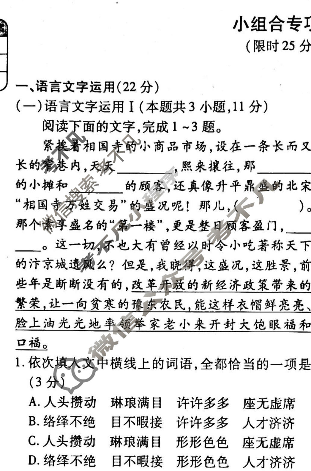 2022-2023衡水金卷先享题 高考备考 专项提分卷[新高考] 语文 小组合专项突破练(18)试题